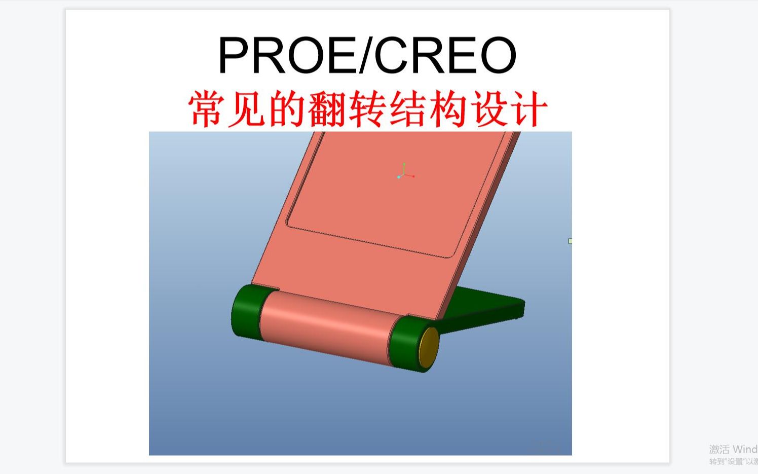Proe(Creo)手机产品结构设计与图纸评审规范 - 知乎
