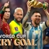 【世界杯】2022世界杯进球全记录