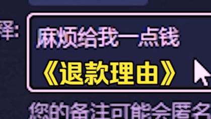steam的那些神级退款理由...