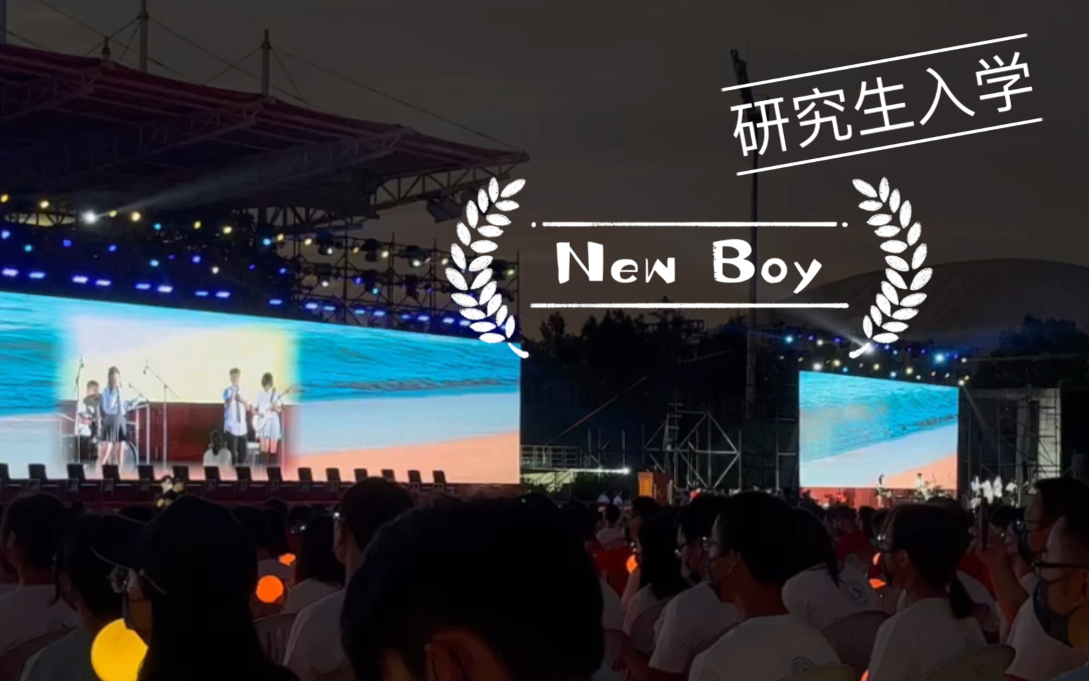 《New Boy》-浙大2022研究生开学典礼