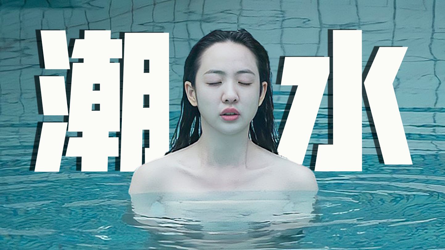 尺度猛，争议大，看懂的人竟然觉得它很好？《血观音》导演最新禁忌之作《破浪男女》