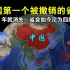 中国第一个被撤销的省份，仅存3年就消失，省会如今沦为四线小城