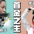 东京奥运会首金，杨倩的双面人生——冷面枪手与萝莉女孩的故事！