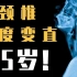 【颈椎变直/反弓自我矫正！】才15岁就这么严重！！ 方案亲测有效！缓解肩颈不适！20分钟跟做，做完真的舒服