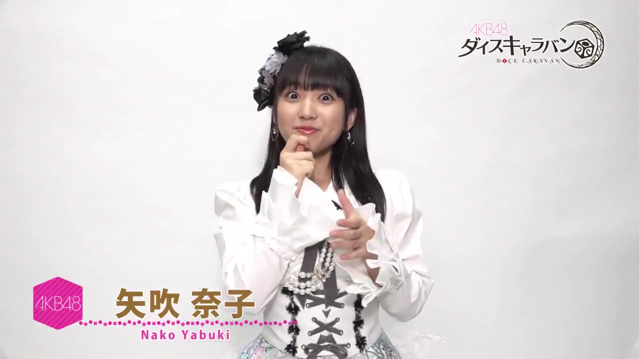 hkt矢吹奈子171214推特