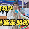 传闻说，3米之内就有这家公司的产品？！带大家去进博会3M展台溜达溜达