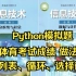 河南省高中信息技术会考Python模拟题体育考试成绩法一