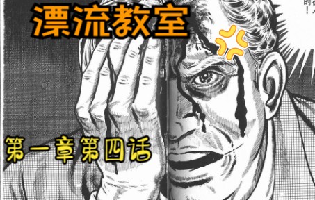 【漂流教室第一章第四话】与世隔绝的校园!竟有外人进入?