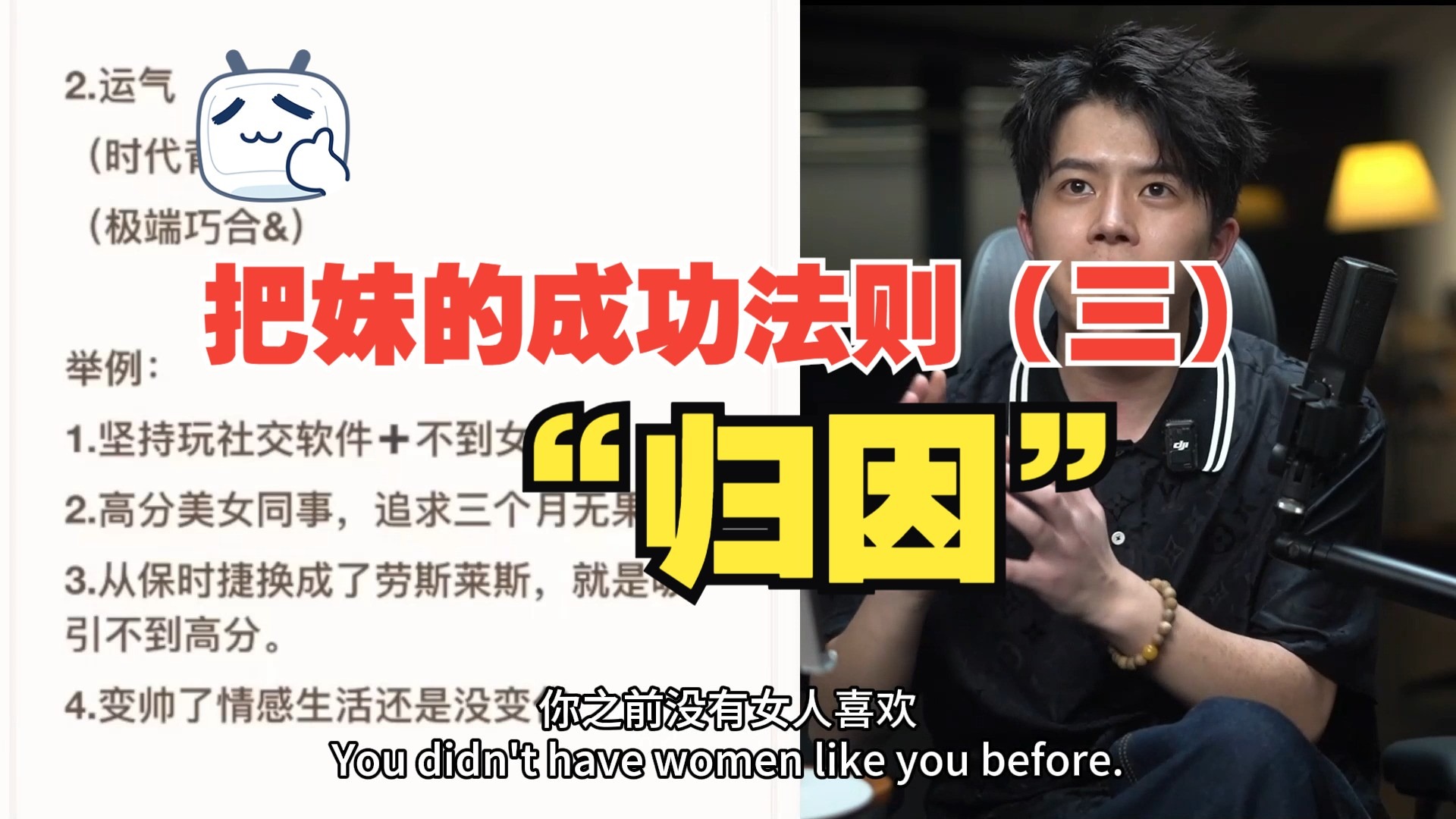 把妹的成功法则（三）“归因”