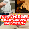 头部车评人体验fsd喜提7张罚单？？马斯克还是爱我们的、不让那么多人用fsd大大保护我们的交通安全。再喷fsd就不礼貌了