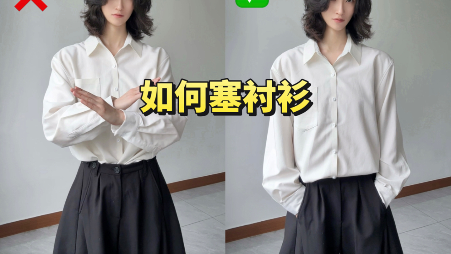手把手教！常见两种衬衫系法我们的长腿密码