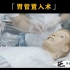 胃管置入术—【临床】医师实践技能操作视频第三站基本操作