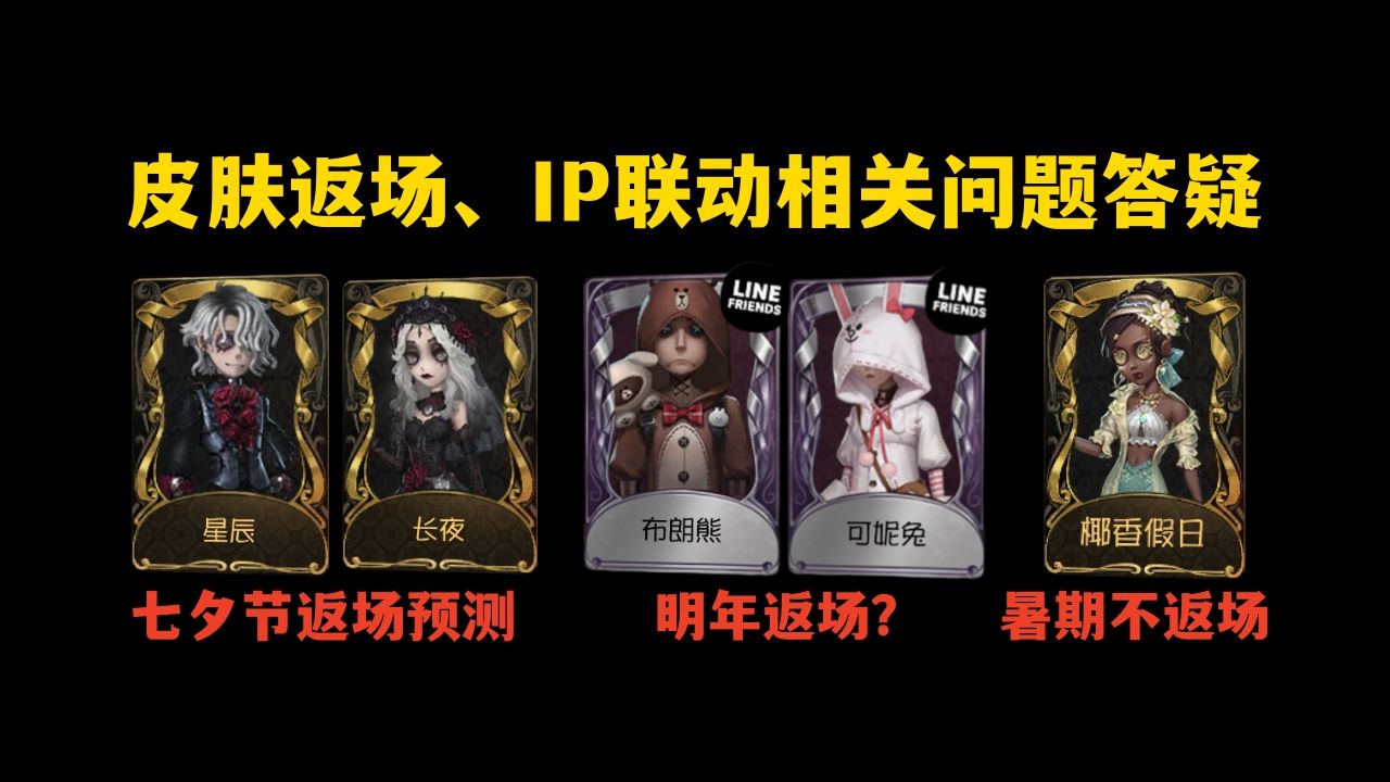 【第五人格】近期常见问题汇总解答（第三期）