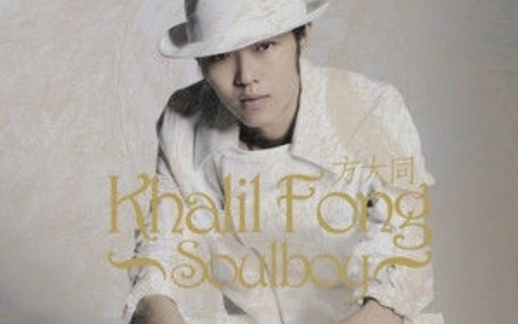 南音----方大同 和声版伴奏