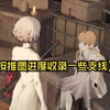 【无限机兵】按推图进度收录一些支线