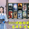 【酷，玩转国漫新世界】优酷2023新片发布会，42部精品国漫来袭，快来看看有没有你想看的