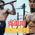 超帅街健纹身哥 Chris Heria 训练激励视频！