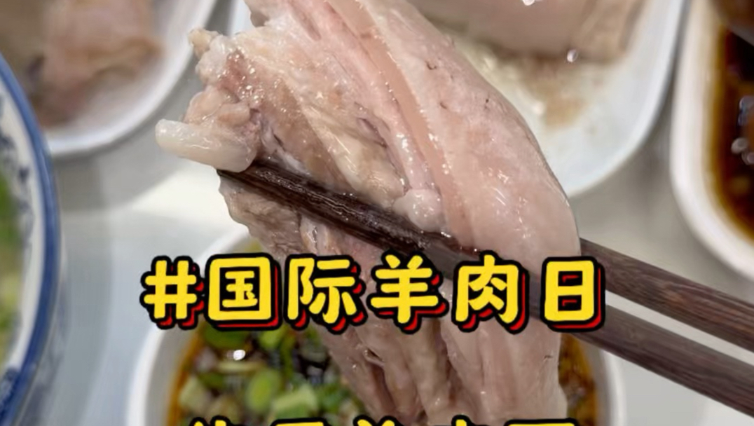 来看一个羊肉店老板，国际羊肉日蘸满汤汁的快乐#国际羊肉日#佬居羊肉面#上海美食#羊肉面