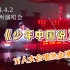 「少年中国说」张杰广州演唱会万人大合唱！热血沸腾！2023