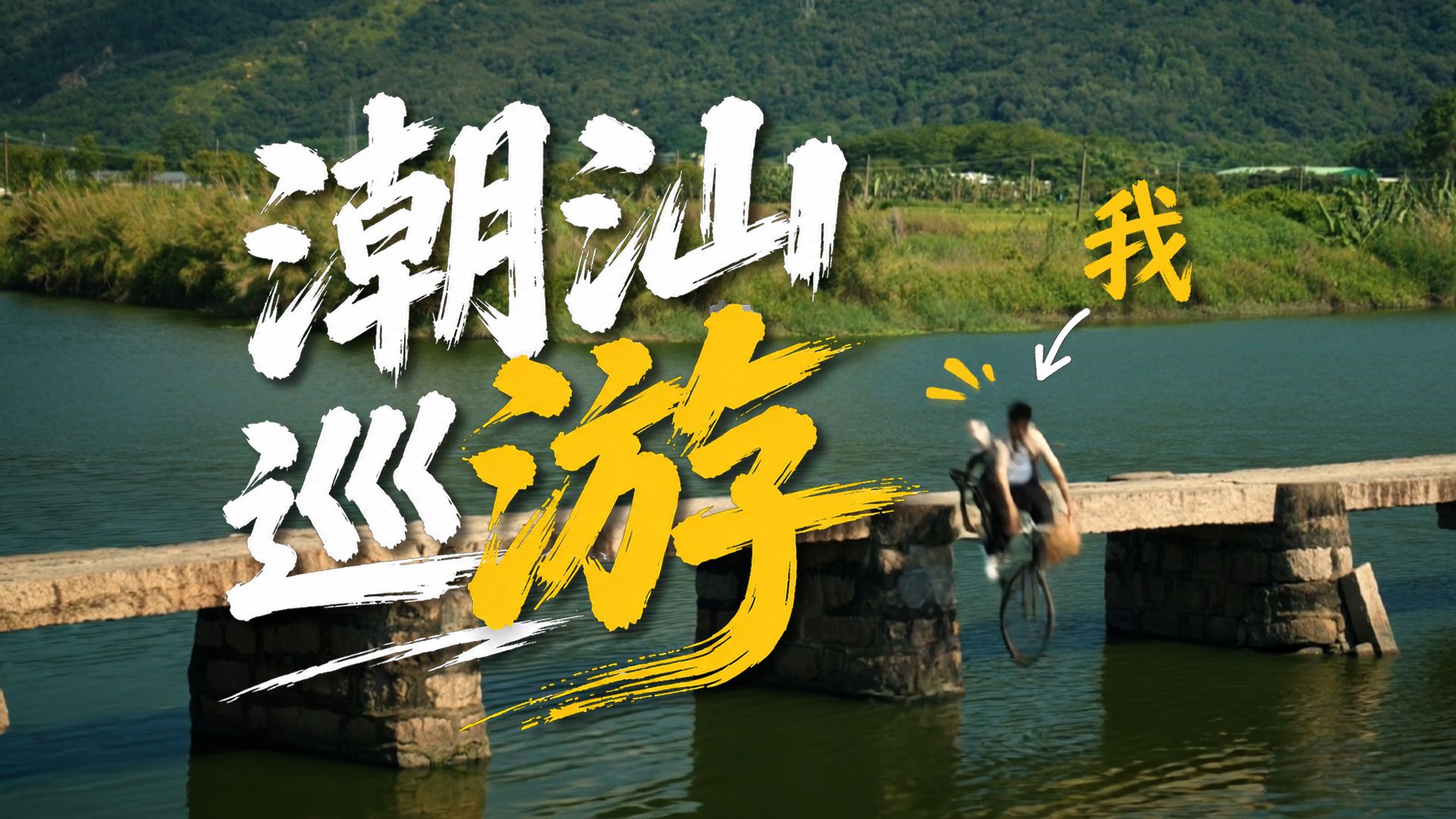 20亿票房？！潮汕爆火出圈？电影和现实又有哪些区别？《给阿嬷的情书》取景地巡礼