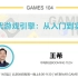 21.动态全局光照和Lumen (Part 2) | GAMES104-现代游戏引擎：从入门到实践
