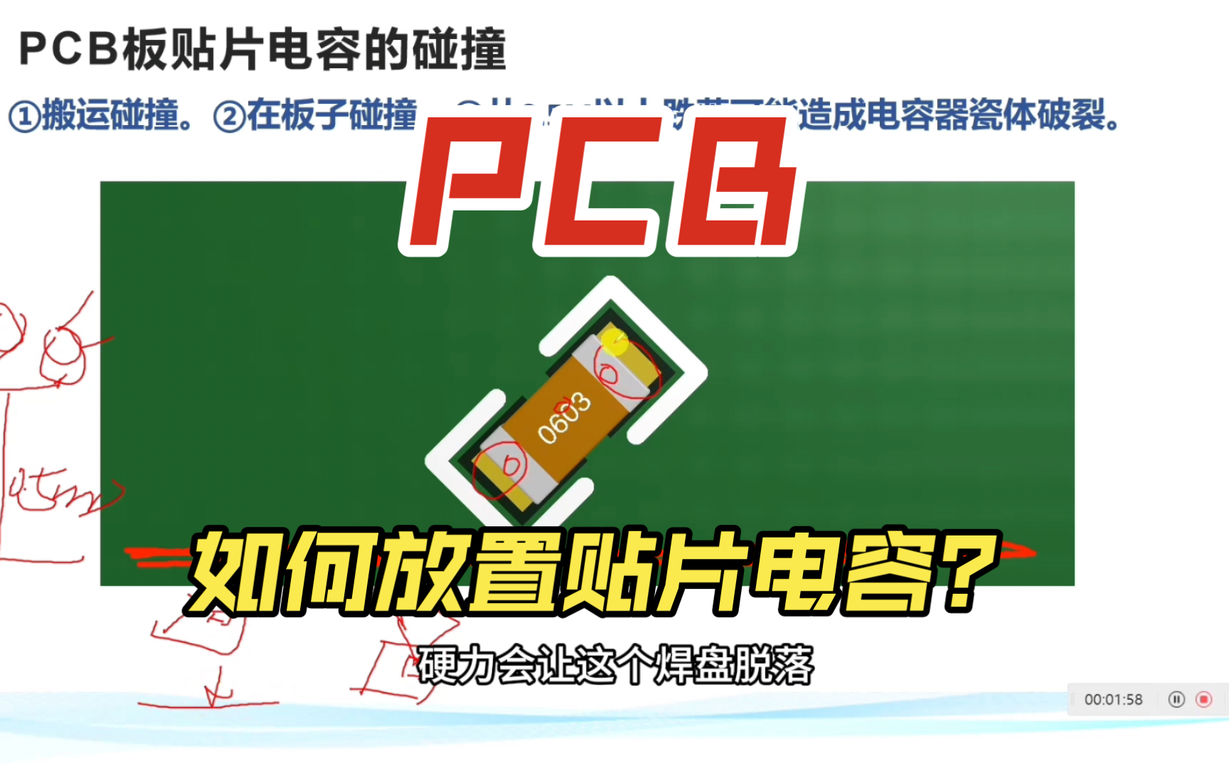 如何保护PCB板的贴片电容？