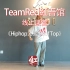 【TeamRed紅吾馆线上街舞课堂】HIPHOP/元素-Roof Top/五月老师