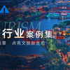 以光赋能，焕新文旅新生态  雷曼光电&康硕展文旅行业案例集