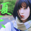 甜妹拯救世界，我那远在日本的女儿！|福本莉子
