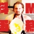 【来自瑞典的暴力厨房第2季】抖M胡萝卜蛋糕 无节操字幕