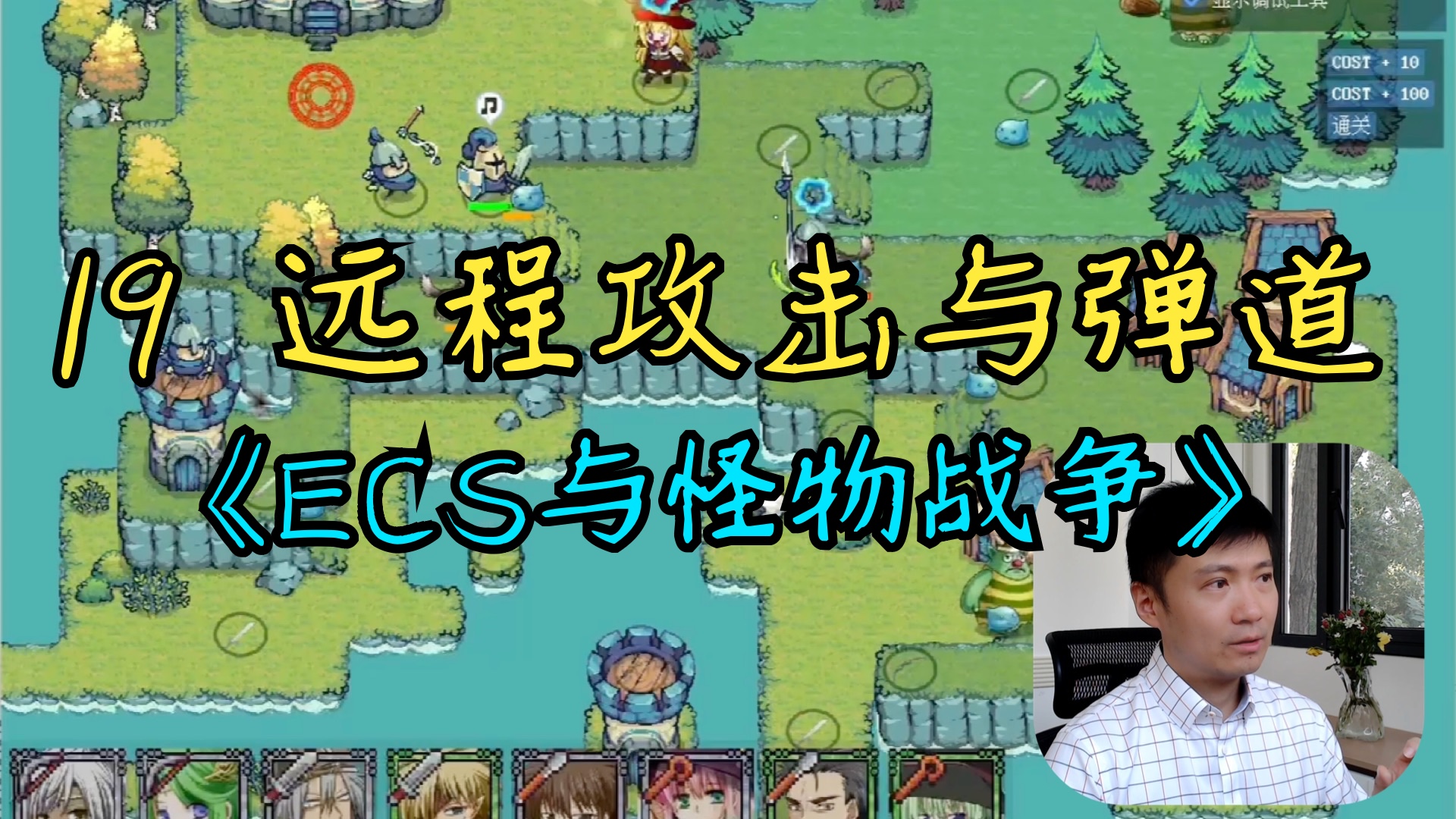 【C++游戏开发之旅4】19 远程攻击与弹道