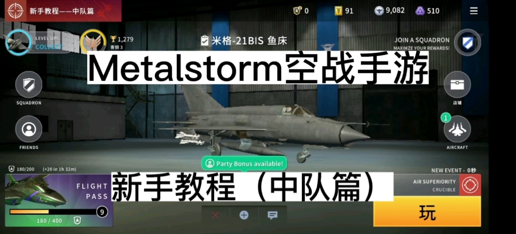 【metalstorm】金属风暴76147614空战手游(国际服,新人入坑