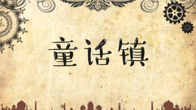 童话镇简谱口琴_童话口琴简谱
