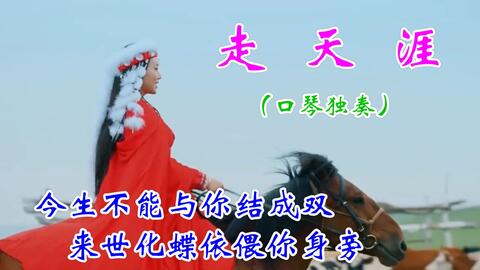 口琴演奏成都的歌曲谱_口琴演奏歌曲100首