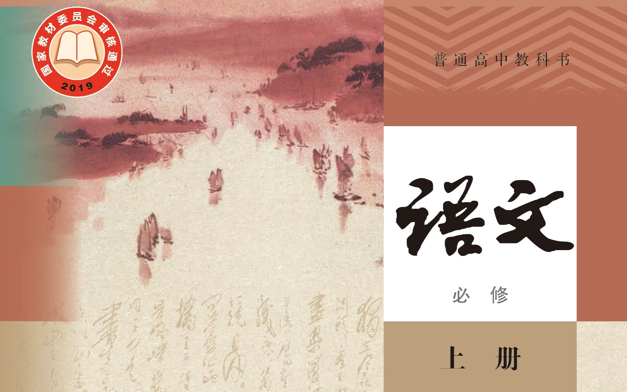 两岸高中语文教科書最新版比较 大陆人教版VS台湾翰林版