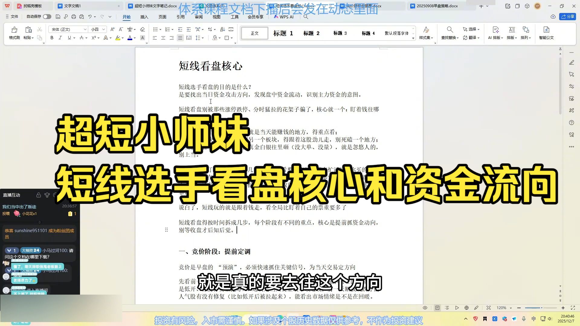 超短小师妹：短线选手看盘核心和资金流向