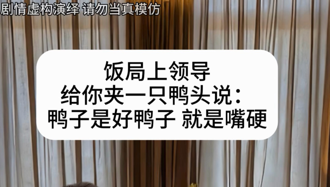 我发现领导吃饭时候，话特密