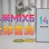 小米MIX5首发评测，迄今为止最完美手机
