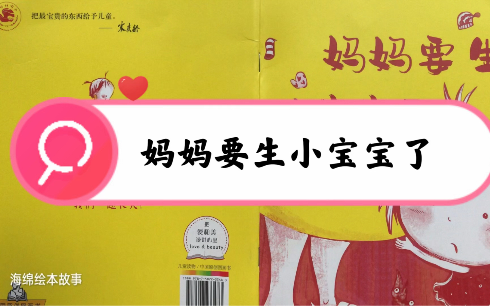 绘本故事《妈妈要生小宝宝了》