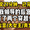 【完结爽文】林贵人自从落水后，就像变了一个人。 她原本出身卑贱、性格内向，皇上几乎注意不到后宫还有这么个人。 但现在，她深得圣心，短短半年的时间就破格被封为贵妃