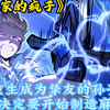《公爵家的疯狗》卡隆被暴君皇帝奴役控制29年，最终决定故意死于挚友之手