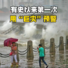 超级台风“桦加沙”登陆广东，官方有史以来第一次用“巨灾”预警