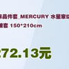 【省272.13元】水星家纺床品件套_MERCURY 水星家纺 小海船被套 150*210cm