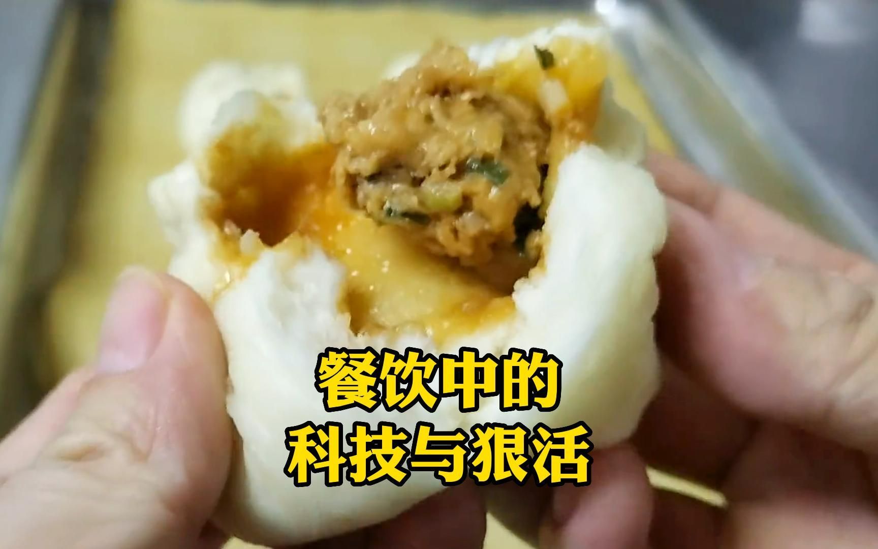 盘点餐饮中的科技与狠活，看完这个视频你能少踩一些坑