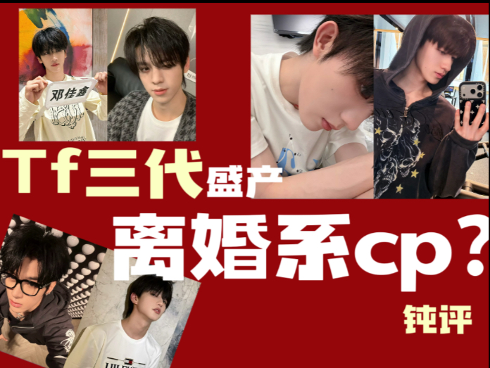 【钝评】三代大势cp 离婚率比本科率还高？