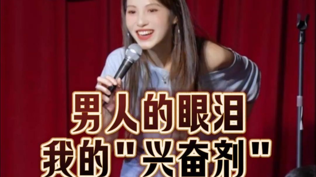 男人的眼泪我的“兴奋剂”