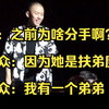付航名场面：极限拉扯.....有弟弟不一定是扶弟魔
