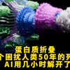 蛋白质折叠