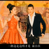 凤凰传奇《最炫民族风》MV