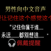 [男性向】我要让你记住这个感觉这个束缚